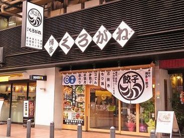 博多くろがね本店 スタッフ同士の絆は自慢！(`・ω・)
バイト卒業した先輩とも未だにつながりがあって、
今でも同じ話で飲みながら盛り上がる♪