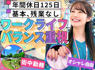 株式会社キャネット 札幌店 ＜女性スタッフ活躍中の職場＞
土日祝休み・ほぼ残業なし！
夕方6時退社→平日の夜/土日
全部、自由時間です♪