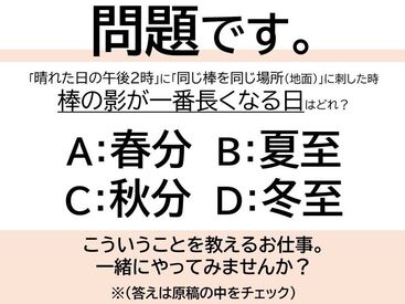 《理系学生さん必見!》
自分の受験経験を生かして
小・中・高校生の勉強をサポート
スキマ時間にしっかり稼げます!
未経験OK!