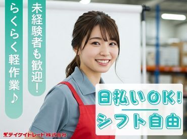 オシゴトはとってもシンプル★
異業種の方でも、初めてのお仕事でも…
見ればスグできるものばかり!
初めての人でも安心です♪