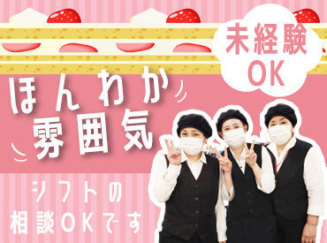 FUJIYA KOBE フジ伊予店 土日だけ！夕方からだけ！などの
固定シフトの相談もWelcome☆彡