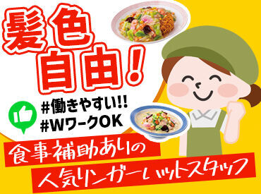 長崎ちゃんぽんリンガーハット　京都ファミリー店　[4721684] 【食事補助】勤務日は60%OFF！
「野菜をたくさん食べられる」とスタッフから好評♪
勤務日以外も20%OFF！系列の浜勝でも利用可◎