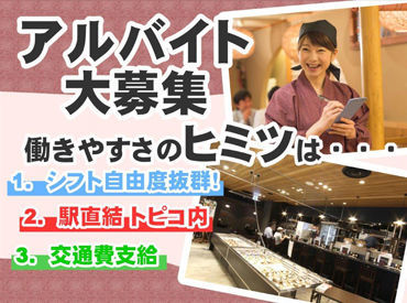 秋田地魚・大かまど飯 いさばや。 ★履歴書不要ですぐ面接OK★
一緒にお店を作っていきませんか？
フリーター、主婦(夫)さん、シニアさんまで大歓迎!!