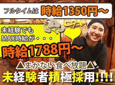 炭火居酒屋　炎　釧路末広店 美味しいまかないも無料なのがとっても嬉しい～！！
学生さんも多数活躍中です♪