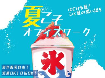 株式会社グラスト　池袋オフィス　※派遣先：大宮エリア　ikb 【GRUST】は面接ではなく、登録会♪
＃あなたの希望を聞く時間!
＃お仕事選びのプロが一緒なのも心強い☆
＃モチロン履歴書なし!
