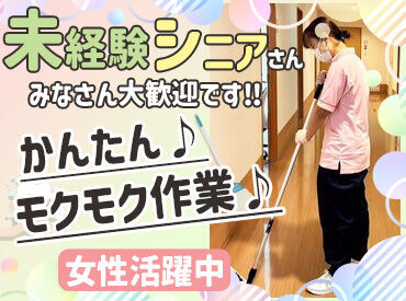 株式会社日本保健衛生協会 難しい作業は一切ナシ！
朝は人も少ないので作業がしやすい◎
社会貢献度が高く、
日々やりがいを感じながら働けるお仕事です♪