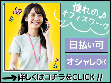 株式会社ガイアコミュニケーションズ　※梅田エリア/OFfo905S ＼好条件！応募は今がチャンス★／
・未経験大歓迎
・平日のみ
・ピアスネイル髪色⇒オール自由
※画像はイメージです。