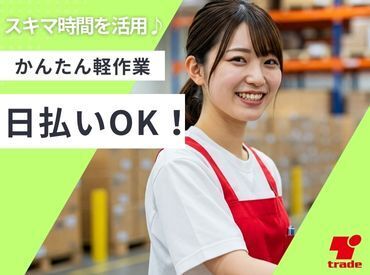 テイケイトレード株式会社　柏支店/513 オシゴトはとってもシンプル★
異業種の方でも、初めてのお仕事でも…
見ればスグできるものばかり！
初めての人でも安心です♪