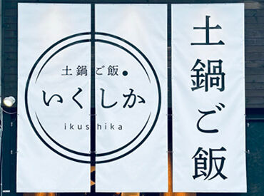 ◆交通費規定内支給
◇研修制度あり
◆制服貸与
◇まかない・社員割引あり