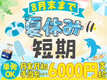 山崎製パン株式会社 札幌工場 フリーシフト＝自分でシフトを組むことができます♪
高校生さん～主婦さんまで幅広い層が活躍中！
働きやすいと評判です◎