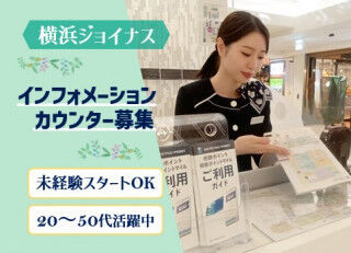 横浜ジョイナス＊地下と1階、2つのカウンターをその日ごとにローテーション！地下は活気あり＊1階はゆったり雰囲気で着席あり♪