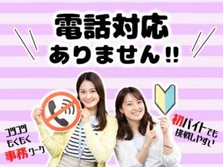 【急募】未経験/ブランク有の方も大歓迎