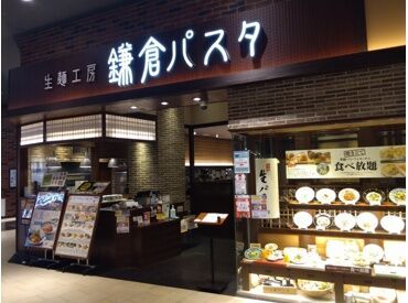 鎌倉パスタ バイトデビューさんでも安心♪
分かりやすいマニュアル完備◎
マニュアルに沿って丁寧にお教えしますのでお仕事も覚えやすい♪