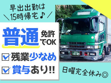 株式会社田港運送 休みしっかり＆安定収入で私生活も充実させましょう♪
倉庫作業と配送業務なので、適度に身体を動かせます♪
