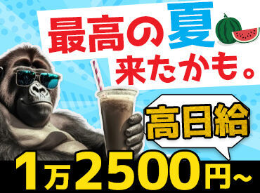 ゴリラガードギャランティ株式会社　仙台営業所　【001】 嘘のある求人は出したくない！
「入ってしばらくしたら給与下がった…」
なんてことは"絶対"ナシ◎
4人に1人は20代以下！