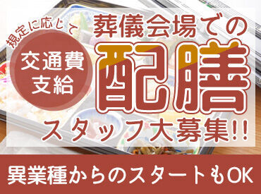 フュージョン株式会社（勤務地：さがみ典礼 野木） ＜1日4h～＞無理なく働いて家計の足しに◎
シフト提出はLINEや電話でOK！
未経験から始めた方も多数活躍中です♪