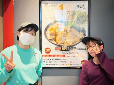 ラの壱伏見店 スタッフ同士仲良しで楽しい職場！
分からない事は先輩スタッフがしっかりフォロー！