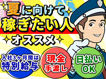 特別日給でガッツリ高収入ゲット！
もちろん、有給休暇も気軽に取れる環境です！！