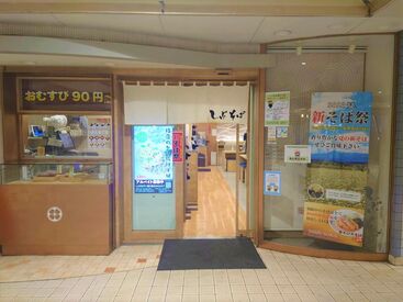 しぶそば 溝の口店 シフトはお気軽にご相談ください◎学生さんが多く活躍中♪
店舗の雰囲気も明るくてすぐに馴染めます！！