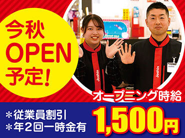 Joshin　愛知県名古屋市港区の大型商業施設（仮称） 今秋オープン予定！！スタッフ大募集！