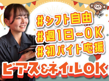 山の猿 一番町店 バイトデビューにもオススメ！
前払いあり&ピアス・ネイルOKと
メリット充実の居酒屋で、
週1日～気軽にアルバイトしませんか？
