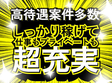 働く方のことを考えて、東亜警備保障はとっても高待遇♪志望動機はなんでもOK！少しでも気になった方はお気軽にご応募下さい◎