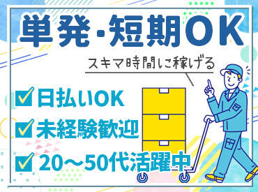 A2X株式会社　案件NO：mn-189 大学生・Wワーク・主婦(夫)歓迎★
高時給でガッツリ稼げちゃう♪
給料は即日振込or手渡しOK！
副業希望の社会人も必見です！