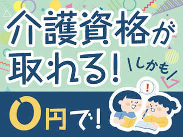 株式会社ニッソーネット（お仕事NO：a095i000000RXWpAAO!） 資格がなくても大丈夫♪ 「人を助ける仕事がしたい」「医療・介護の世界に興味がある」 そんな方、是非ご応募を！