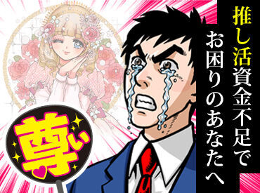 ≪週3~≫衝撃のシフトのユルさ★
申請はスマホで24H可能!
前日までならシフト調整OK
急な予定が入りそうな時も安心◎