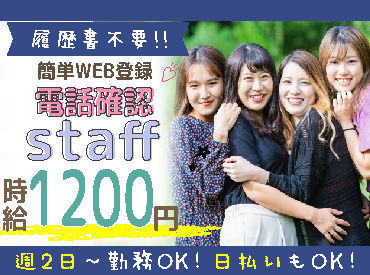 Dita Inc ディータ のコールスタッフのバイト アルバイト求人情報 マイナビバイトで仕事探し