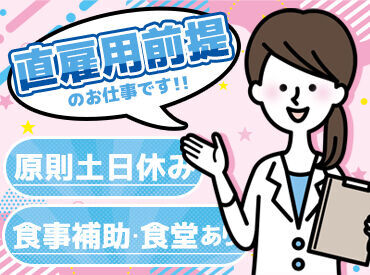 ≪就業前～後までしっかりサポートします！≫
まずは気軽にご応募ください♪