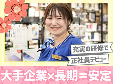 マイナビバイト 携帯販売スタッフ Maテレコム株式会社 勤務地 Uqスポットイオンタウン弘前樋の口 のアルバイト バイト求人情報 弘南鉄道大鰐線 中央 弘前駅 弘前市 週5日 1日8時間以上 携帯販売 仕事探しなら マイナビバイト青森版 J