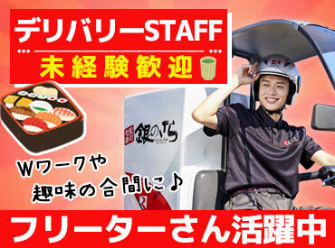 \サクッと働けるアルバイト!/
スキな週1日~OK♪
運転しているとあっという間★
まずはお気軽にご応募を!