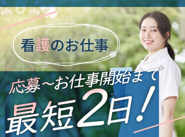 日研トータルソーシング株式会社　メディカルケア事業部　熊本オフィス/【KU】KU_90_1[看] 向き合う・寄り添う看護をしたい方歓迎！
介護施設なので治療優先・時間第一ではなく
時間をじっくりかけた看護ができます◎