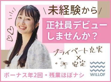 ≪面接辞めました≫
一次選考は"面談形式"
話しやすい雰囲気なのでリラックスして臨めますよ♪履歴書や事前準備は不要!