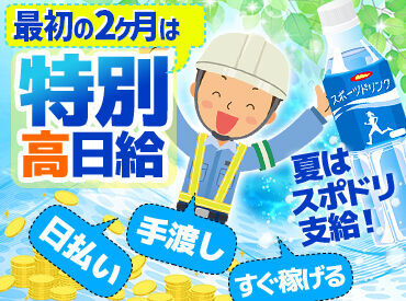 特別日給でガッツリ高収入ゲット！
もちろん、有給休暇も気軽に取れる環境です！！