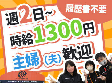 オートバックス八王子石川工業団地店 車を使う方に嬉しい！
カー用品の社割あり◎
車検もお得に受けられます！