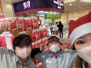 サーティワンアイスクリーム　イオン各務原インター店 ◆みんなでわいわい楽しく働こう◆
働きやすさもばっちり★
プライベートも充実♪