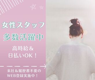 \履歴書・来社不要のWeb登録♪/
選べる人気オフィスworkのお仕事がたくさん♪
男女未経験大歓迎♪
髪型・服装・ネイル自由♪
