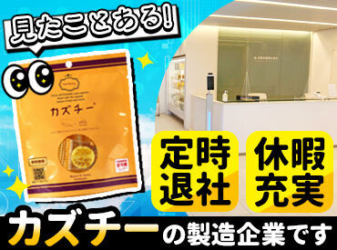 井原水産株式会社 札幌支社 「給料を安定させたい」方に朗報★
正社員への登用実績も多数！
数の子を使った新感覚おつまみ「カズチー」が人気の企業です◎