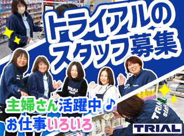 TRIALsmart 東長崎店 トライアルのスタッフ大募集★
世代問わず活躍できるお仕事です！
まずはお気軽にご応募ください◎