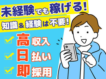 株式会社リワイズ（勤務地：東京都立川市） 来社が必要ないので、
交通費も必要ありません！
超気軽に応募が可能♪