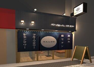 ☆週1～2日程度入れる方もＯＫ！週5日フルで入れる方も歓迎♪
☆土日祝入れる方優遇！