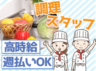 週払いOK！
主婦さん多数活躍中！◎
家事や育児との両立も叶います☆