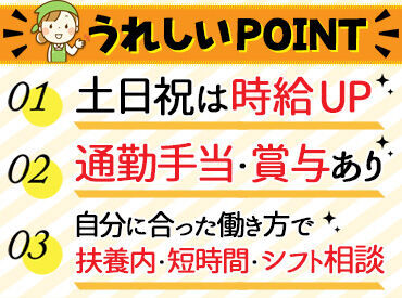 ★初心者さん大歓迎★
スーパー未経験からスタートした方や
お仕事復帰で始めた方多数♪
安定したお仕事はじめませんか？