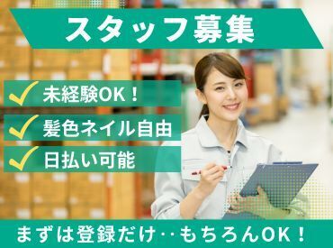 株式会社ビート 西船橋支店【01】 ＼未経験が9割！／
しかも日払いOKだから、
サクッと稼げるのがポイント♪