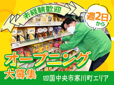 シフトの融通もバッチリ◎短時間勤務OK!
曜日固定や土日祝のみの勤務もご相談ください★