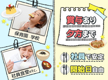 ナフス株式会社 【勤務地：特別養護老人ホーム あじさいの里内 厨房】 ≪　勤務地色々　≫
「○○駅付近のお仕事ありますか?」など、何でもご相談ください★
※画像はイメージ