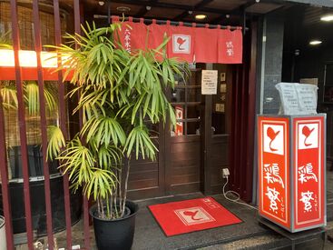 鶏繁（とりしげ）　六本木店 TV局からすぐの好立地にあるお店！
様々な業界で活躍する幅広いお客様が
ご来店されるので人脈も広がりやすい◎
