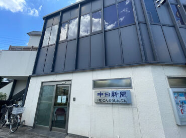 中日新聞共和専売店　有限会社こんどうしんぶん 事務所は共和駅より徒歩2分！通勤も便利です♪
髪型や服装も自由！ピアスやネイルもできますよ◎